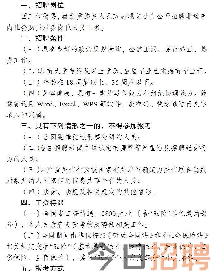 吉隆县自然资源和规划局最新招聘信息公告