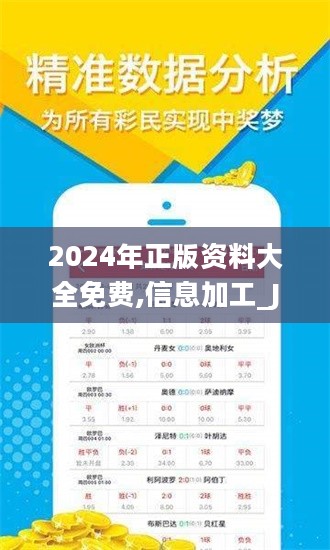 揭秘2024全年资料免费大全功能的过人之处，释义解释与落实行动