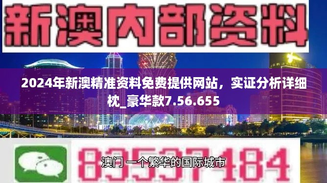 新澳2024大全正版免费资料与异常释义解释落实