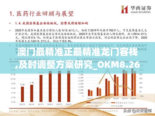 澳门最精准正最精准龙门蚕，商策释义、解释与落实