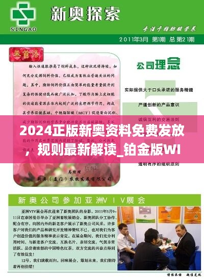 新奥精准资料免费提供第630期，改善释义、解释与落实的深度探讨