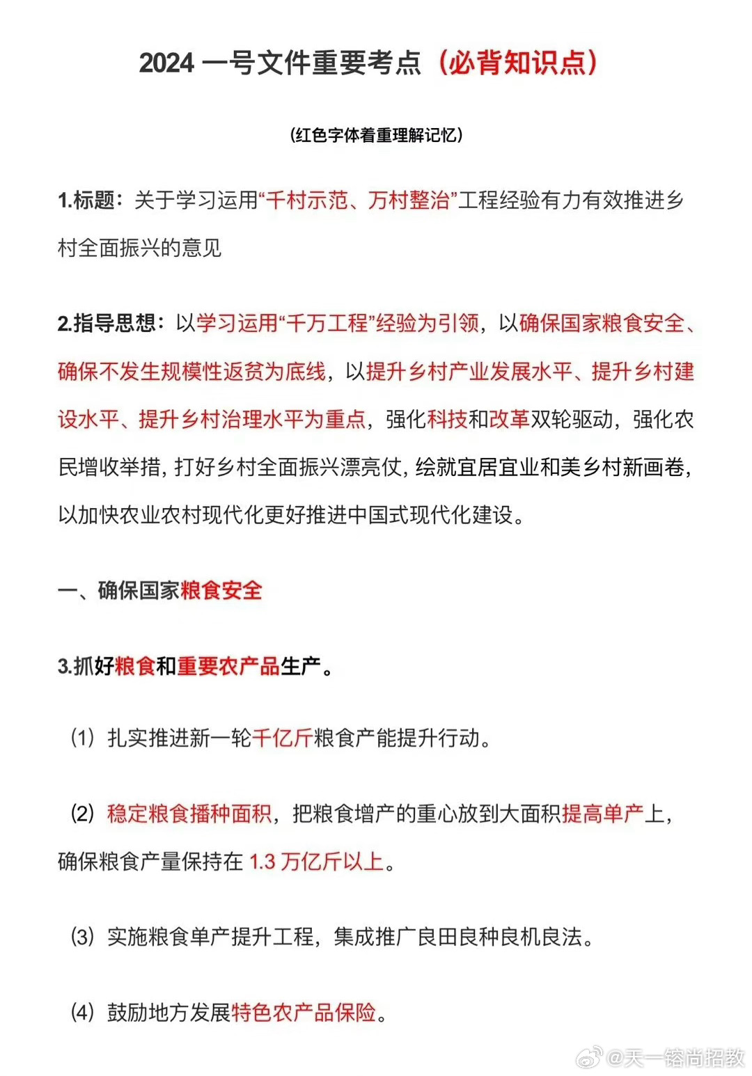 关于一肖一码一中在2024年的快速释义解释落实的文章