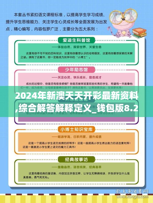 新澳2024年正版资料与新兴释义的落实，深度解读与前瞻