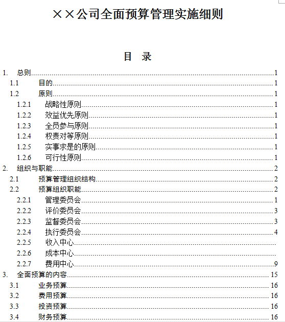 新奥2024年免费资料大全与权柄释义的深入解读与实施策略