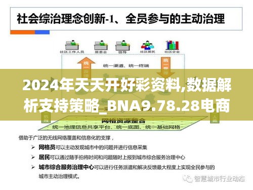 解析与探讨，2024年正版免费天天开彩的专一释义与落实策略