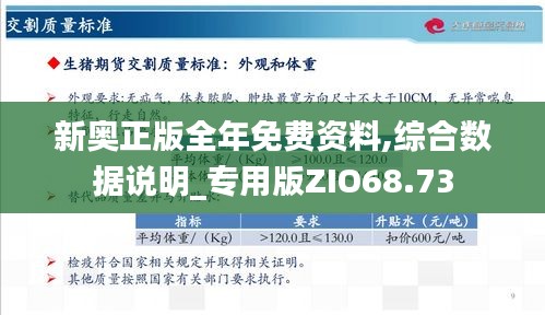 关于新奥精准版资料的讨论释义解释落实的文章