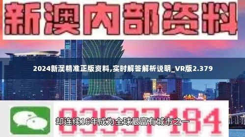 揭秘新澳精准正版资料，深度解读与落实策略