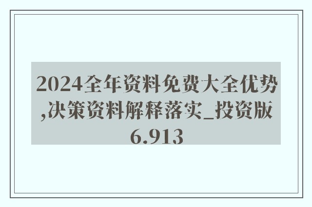 新澳精准资料免费提供网，释义解释与落实的深度融合