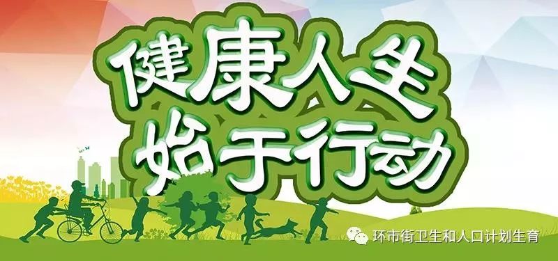 澳门三码精准与健康释义，落实健康生活的双重追求