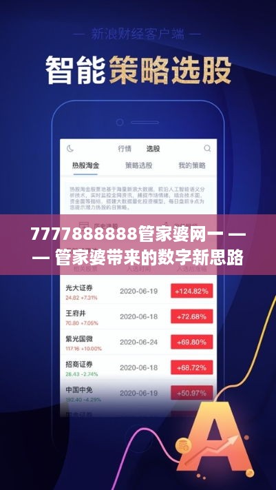 探索7777888888管家婆网一，精彩释义解释与落实之道