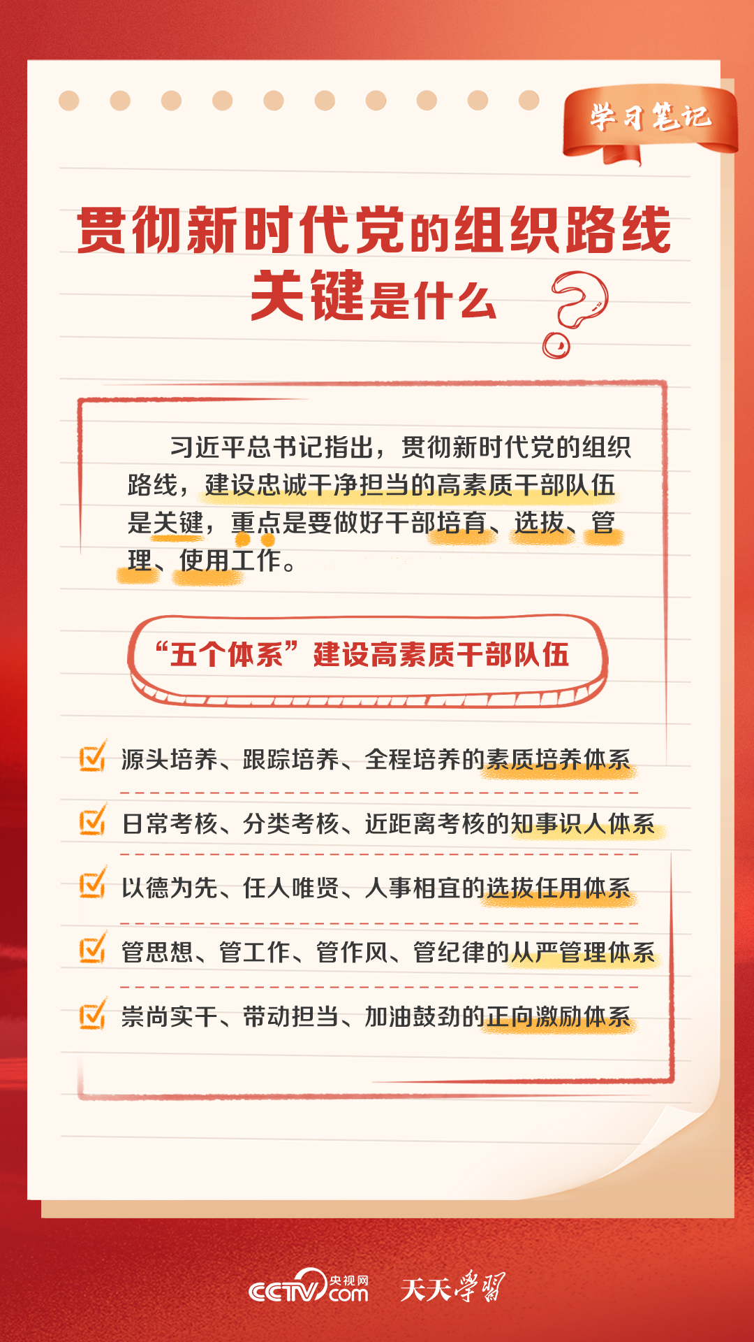 新奥天天精准资料大全的关键释义与落实策略