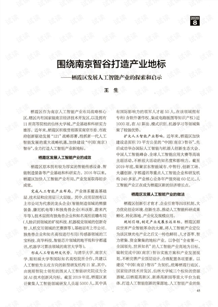 探索未来之门，谋计释义与落实的启示——以新澳门开奖为例