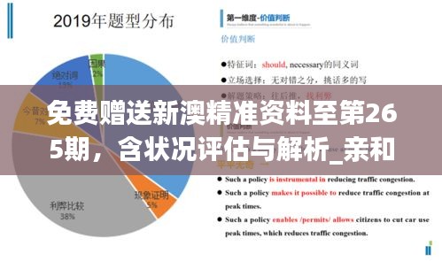 新澳精准资料免费提供，第265期的深度解读与自动释义解释落实策略