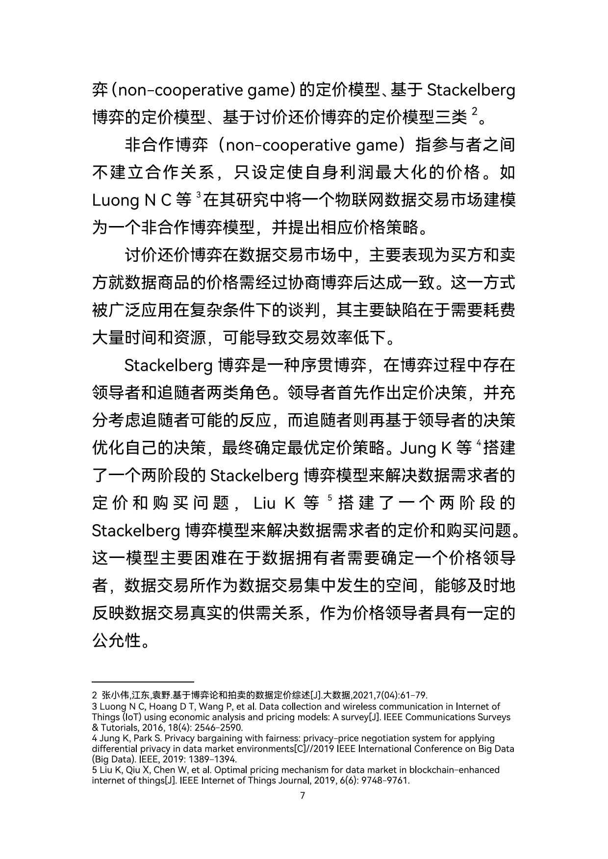 探索62449免费资料中的深层含义与实际应用——链实释义解释落实之路