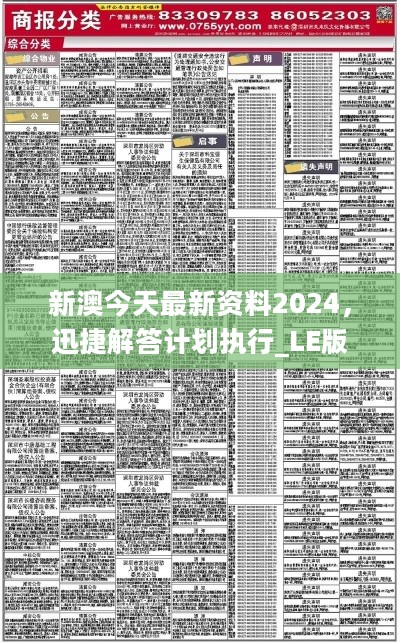 解读2025新澳精准正版资料，实效释义与落实策略