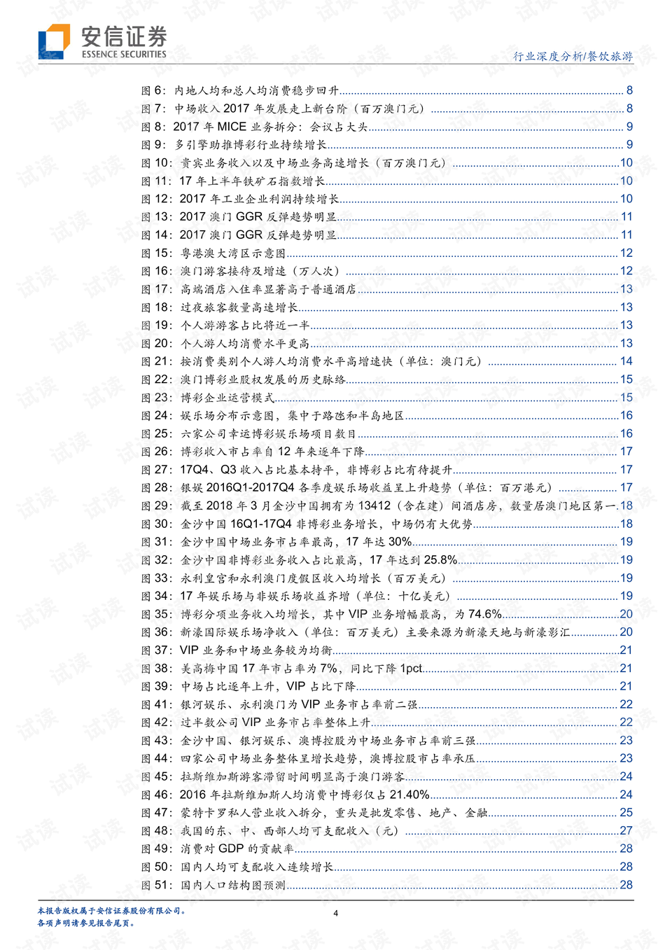 新澳天天开奖资料大全旅游攻略，审议释义解释落实的深度解析