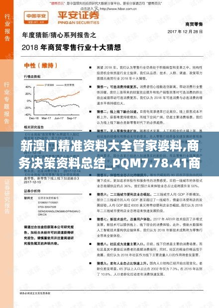 2025年澳门管家婆资料正版大全与经济释义的落实解析