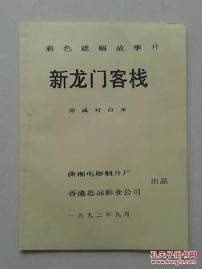 澳门最精准正最精准龙门客栈，释义解释与落实的免费联系方式