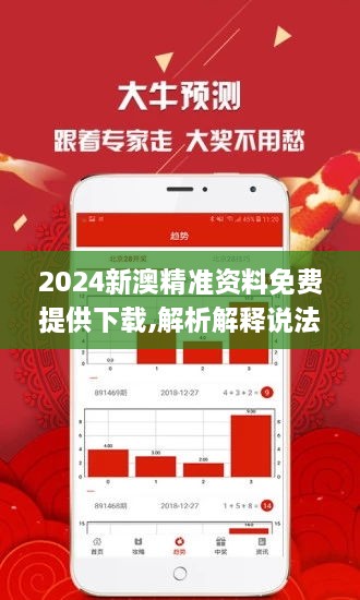 新澳精准资料免费大全与前沿释义的落实