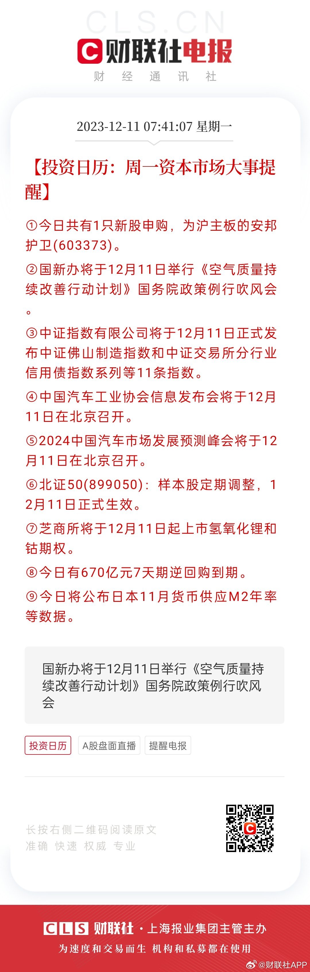 探索2025天天开好彩大全第183期，专长释义与落实之道