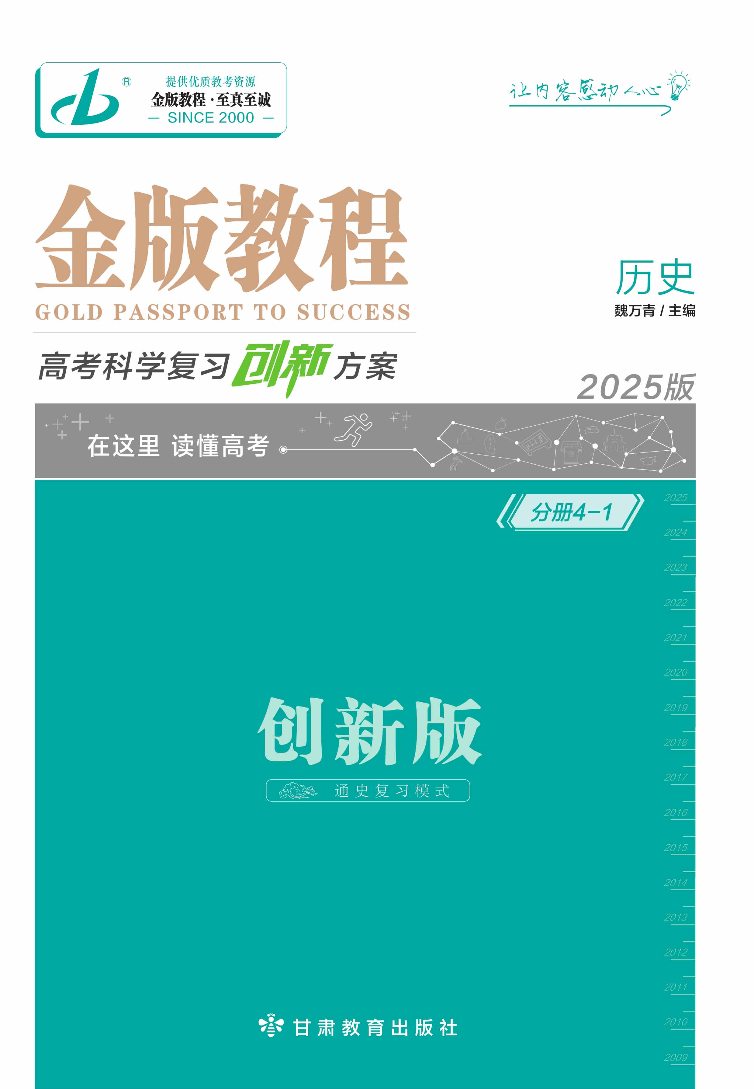 迈向2025年，正版资料免费大全公开的深入解读与落实策略