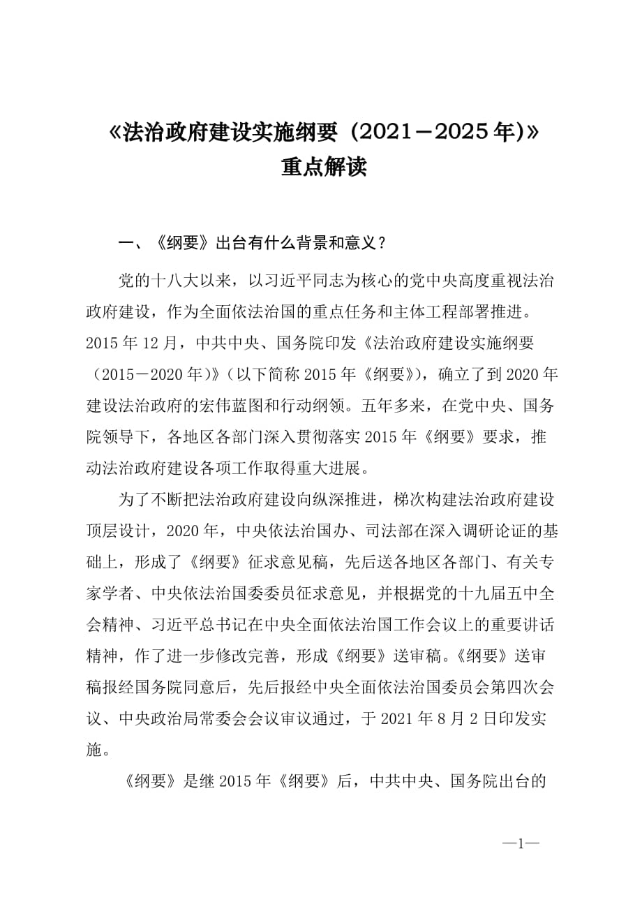 关于2025正版免费资料治理释义解释落实的深度解读