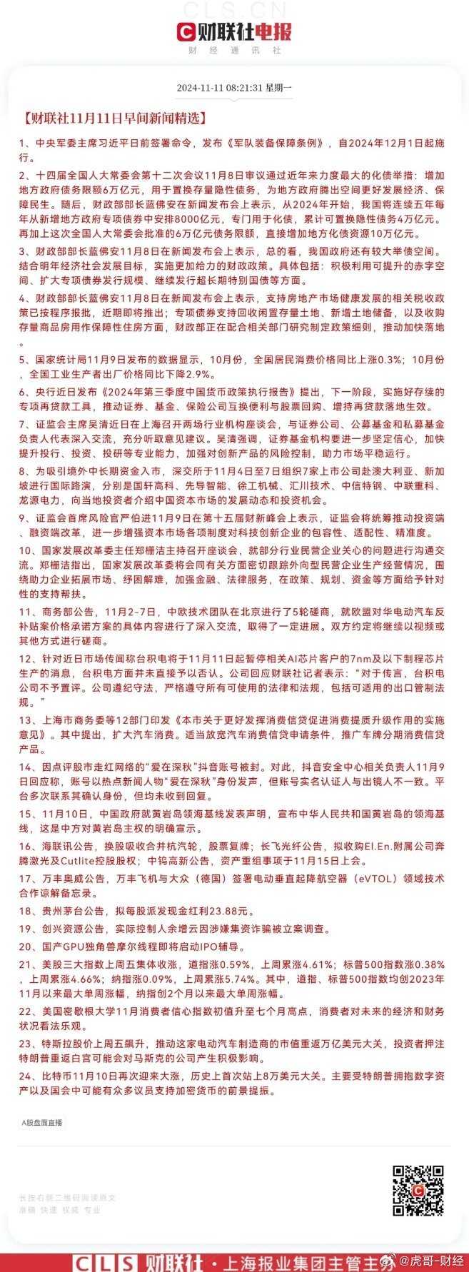 新澳门一码一码精准预测，高速释义解释与落实策略