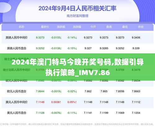 新澳门2025年正版马表，极简释义、解释与落实