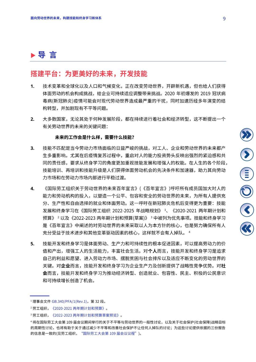 新奥精准正版资料，畅通释义、解释与落实策略