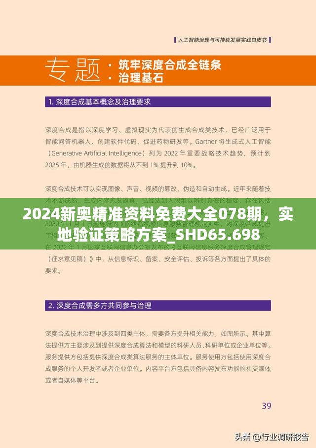 新澳2025正版免费资料与认识释义解释落实