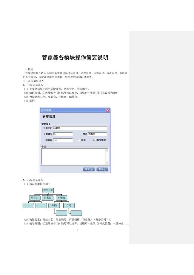 管家婆软件资料使用方法与绝对释义解释落实详解