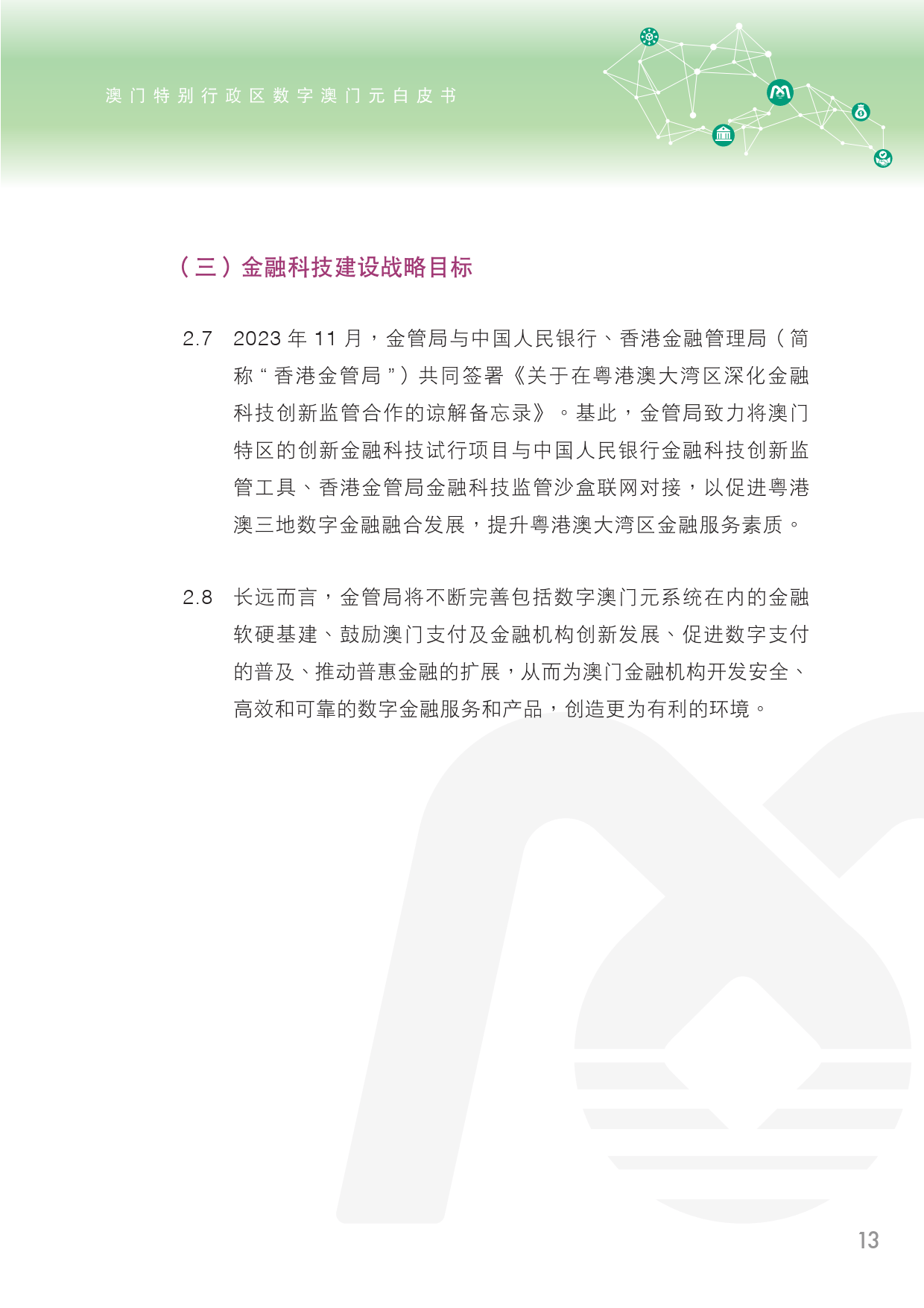 新澳门全年资料内部公开与迎难释义解释落实，深度探讨与实践指引