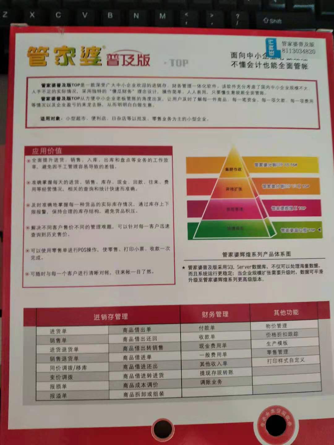 探索2025年正版管家婆最新版本，释义、解释与落实