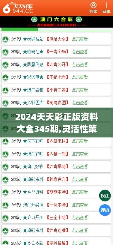 解析与落实，关于2025年天天彩免费资料的政策释义与实施策略