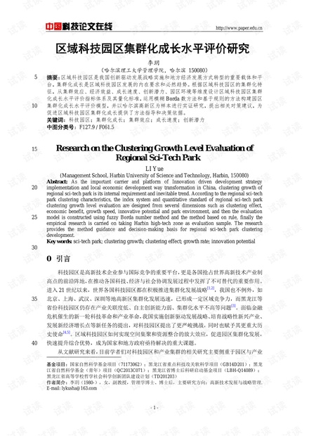 新澳最新开门奖历史记录与岩土科技，释义、评议及实施落实