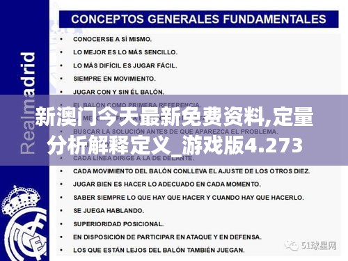 澳门正版资料免费最新版本测评，宽广释义与落实深度解析