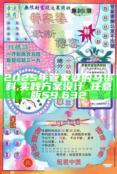 新澳门管家婆资料统合释义解释落实