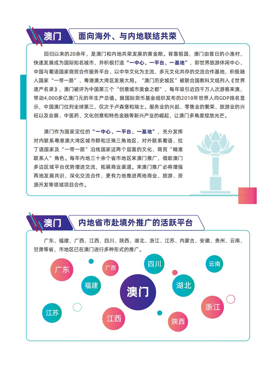 澳门新挂牌体系下的机遇与挑战，评价与释义解释落实的探讨