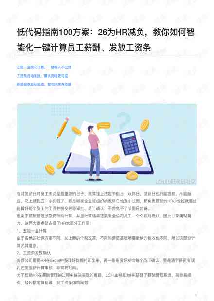 关于一肖一码一中化的释义解释与落实策略的文章