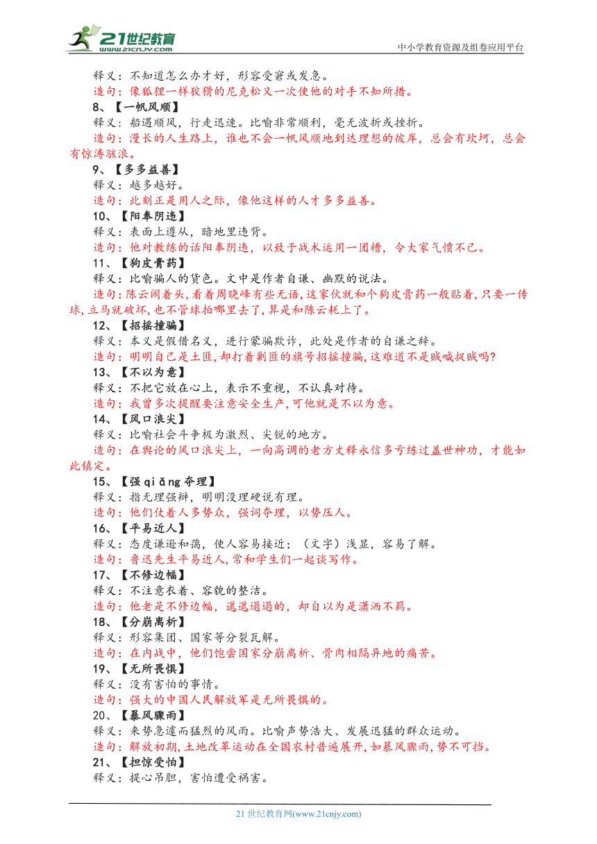 正版资料免费大全精准，评说、释义、解释与落实