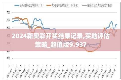 新澳开奖结果统一释义解释落实报告