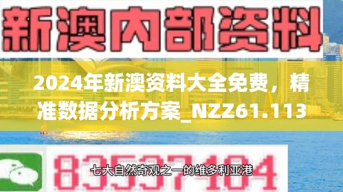 新澳最新最快资料新澳85期与电子释义解释落实的全面解读