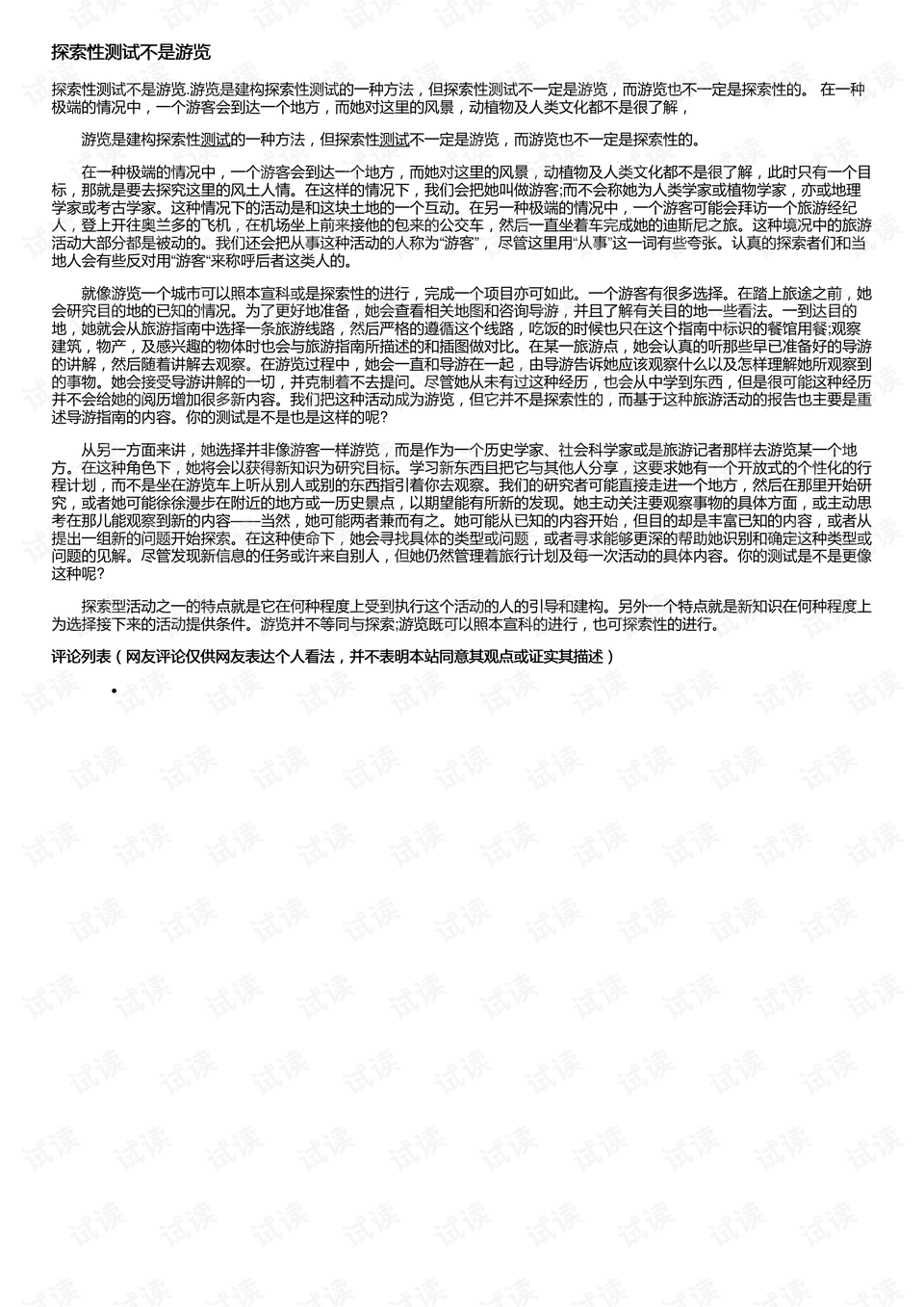 探索600图库大全，免费资料图在2025年的角色与性设计释义的落实