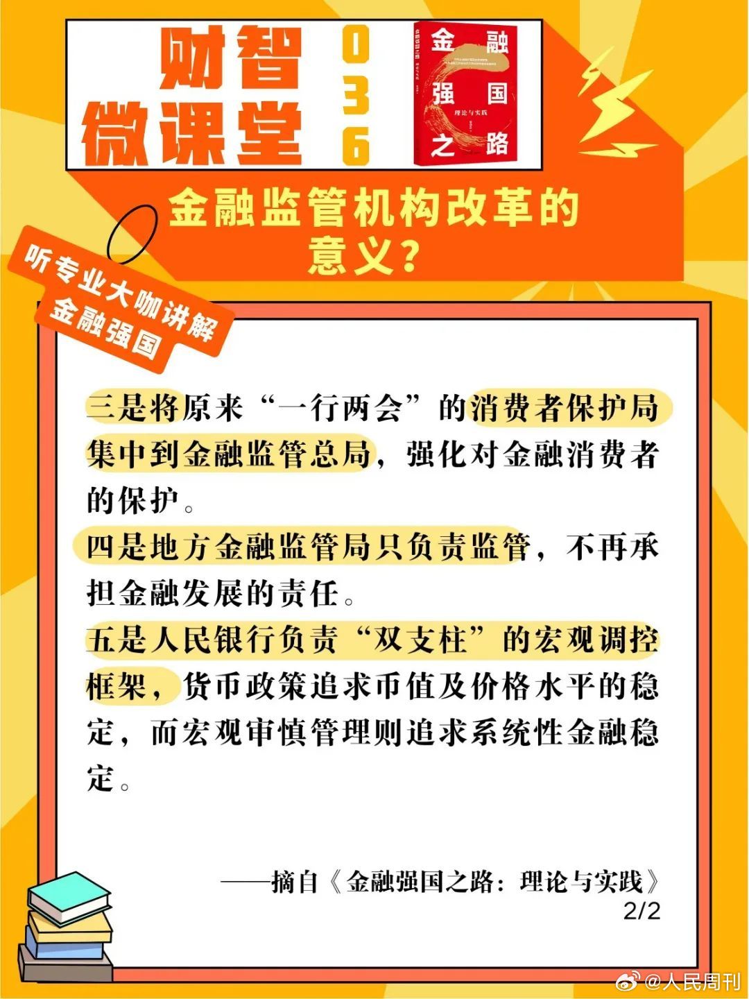 管家婆精准一肖一码，治国释义与实施的深度解读