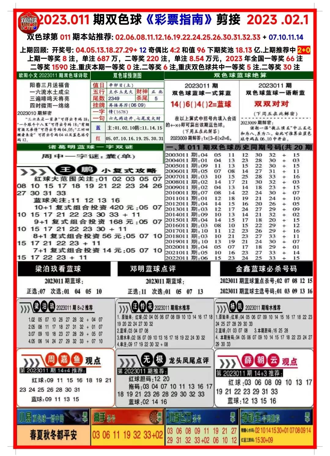 新澳天天开奖资料大全第1050期，远程释义与落实的探讨